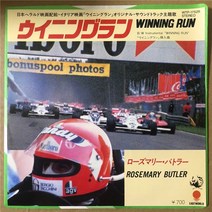 건방죽 LP판 희귀앨범 Rosemary Butler – Winning Run 7 LP 비닐 레코드