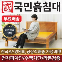 국민흙침대 Q캔서 퀸 흙침대 돌침대, 게르마늄