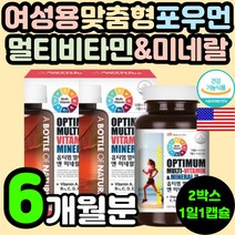 미국 식약처 인증 여성 여자 멀티 복합 종합 비타민 미네랄 무기질 항산화 뼈건강 면역력 아연 철분 나이아신 B1 B2 B6 B12 C D 30대 40대 50대 60대 영양제 추천