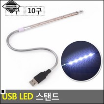 키보드라이트 어두운 침실에 유용한 USB 스탠드 라이트 도서관스탠드 LED조명, 5구