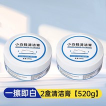 작은 흰색 신발 클리너 유물 얼룩 제거 노란색 청소 산화 브러시 특수 크림, 2개(260g+260g)