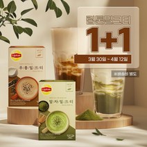 [1+1 이벤트] 립톤 밀크티 19g x 10개입, 우롱 밀크티 19g x 10개입_말차 밀크티 19g x