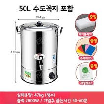 업소용 전기 육수통 상업용 양동이 자동 물끓이는통 곰탕기계 보온들통, 04.(수도꼭지 포함) - 50L