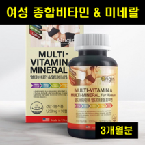 여자 여성 멀티 종합비타민 영양제 20대 30대 50대 60대 여자 여성 종합 멀티비타민 미네랄 영양제