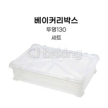 cjbaking KHnB 베이커리박스 투명130세트 브레드박스 도우박스 빵박스