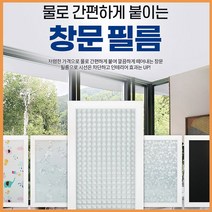 창문필름 암막시트지 사생활보호 무점착 베란다반투명 유리썬팅지, 창문필름매쉬격자