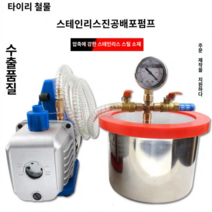 스테인레스 기포 제거 미니 진공 레진 탈포기 펌프, ZCS2001 20CM 13CM 3리터3쿼트, 1개