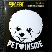 비숑프리제스티커 반려견스티커 펫스티커