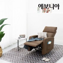 [20조한정 추가즉시할인쿠폰] 에보니아 바디 리클라이너 1인용소파 1인쇼파/수유의자/안락의자/회전소파, 카푸치노