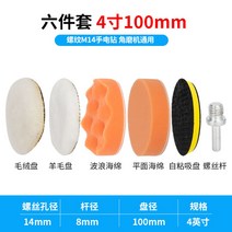 7인치 스펀지 광택 패드 전동드릴 광택 폴리셔 폼 광택기 유막제거, 4인치6종세트M14