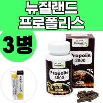 영양제왕 프로폴리스 3800 6개월 뉴질랜드 영양제 직구 추출물 엔조제놀 3개