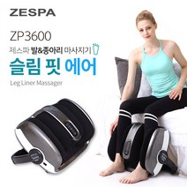 슬림핏 에어 발마사지기 다리안마기 공기압마사지기 종아리안마기 발바닥맛사지기 롤링안마기 ZP3600