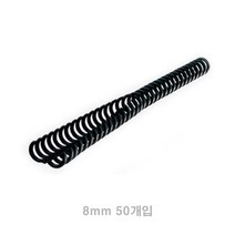 클릭링 8MM 50개입 검정 인쇄제본 플라스틱제본링 복사제본