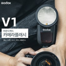 고독스 V1 라운드헤드 카메라플래시, V1-O(올림푸스/파나소닉 용)