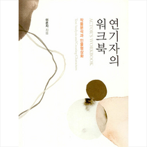동인 연기자의 워크북 +미니수첩제공, 이은지