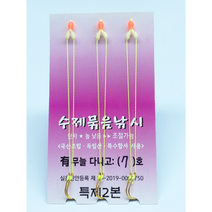 [아봉피싱용품] 민물낚시 국내 수제 묶음 바늘 지누 벵에돔 다나고 이두메지나 향붕어전용 티타늄 무미늘 8개 1세트, 벵에돔 10호, 벵에돔(8개)