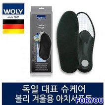 ForU485 겨울용 아치서포트 키높이깔창 맞춤깔창 깔창 기능성신발깔창 기능성깔창, 44(280~285mm)