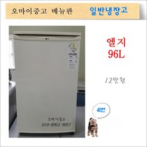 중고냉장고 중고소형냉장고 일반냉장고 엘지96리터 1도어 모텔냉장고 원룸 자취, 중고냉장고 소형
