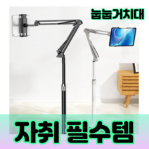 자취선물 자취필수템 집순이 집돌이 눕눕거치대, 일반형, 블랙, 1개
