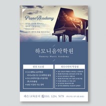 원생모집 음악학원 피아노학원전단지 제작, A4 단면 4000매