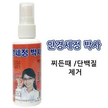 OT 5730 계양 안경세정박사 60ml 안경세정제 안경닦이 세정제, ★상품만족해요!!