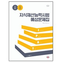 박문각 2025 지식재산능력시험