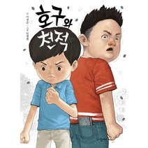 호구와 천적:, 파랑새어린이