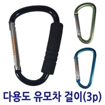 럭키베이비 유모차선풍기, 3.밴톤 유모차걸이3p