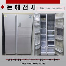 삼성전자 지펠 냉장고 763리터 1등급 2도어 홈바있음
