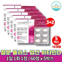 철분 엽산 비타민d 플러스 약국 성인 여자 임신후 임산부 임신전 산후 20대 30대 40대 50대 여성 철분제 영양제 철분제제, 5박스