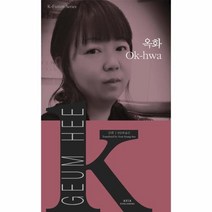 이노플리아 옥화 OK-HWA -009 K-FICTION SERIES