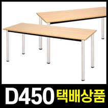 [택배착불]New 포밍테이블 폭450 컴퓨터책상 다용도테이블, S포밍 테이블 1800x450-월넛