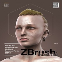 프리렉 ZBrush 게임 캐릭터 디자인, 없음