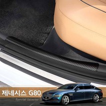 USK 제네시스 G80 실내몰딩 2021 도어스텝 카본 몰딩커버 발판 흠집방지 랩핑필름 차량용 실내 악세사리 인테리어용품, 제네시스G80 / 카본도어스텝