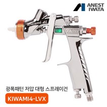 아네스트 이와타 키와미4L KIWAMI4L-LVX 광폭 저압 스프레이건 구LPH-400 광폭, KIWAMI4L-V13LVX, 3) 플라스틱 도료컵 600ml (AZ-3), 1개