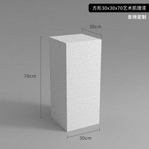 디스플레이 스탠드 전시다이 의류매장 라운지 포토부스 촬영 소품 오브제 전시대 화이트, 사각 30x30x70 (규조토)