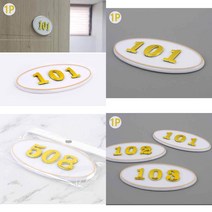 타원형 입체 호실판 흰색 1P 우편번호판 우체통숫자 우체통호실판, 207