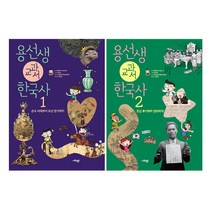 밀크북 용선생 교과서 한국사 1~2 세트 (전2권), 단품없음