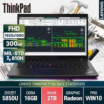 레노버 씽크패드 P14s Gen2 워크스테이션 14인치 노트북, P14s Gen2 AMD 21A0S00200, WIN10 Pro, 16GB, 2TB, AMD, 블랙