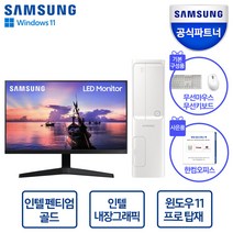삼성전자 2023 데스크탑 5 한컴오피스팩 동봉 가정용PC 업무용PC 주식용PC, 램16GB+SSD256GB+삼성24인치 모니터 패키지, A24AW+S24R35A, 화이트