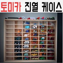 토미카 진열 케이스 멀티 보관함 우드 장식용품 슬라이딩 도어 실바니안 베어브릭 마징가, 03.덮개가있는60칸