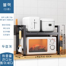 Boknight주방가전 전자레인지선반 금속다층의 길이조절 다용도 수납단선반, 검은색 - 단일 레이어