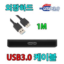 SAROTECH 새로텍 inee6 Basic / i nee USB 3.0 외장하드 케이블, 1m, 1개