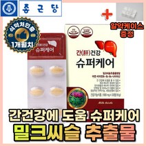 종근당 간건강 슈퍼케어 밀크씨슬 밀크시슬 추출분말 아연 비타민 나이아신 30정, 2박스