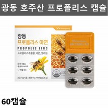 프로폴리스 아연 플로폴리스 폴리폴리스 항산화영양제 광동