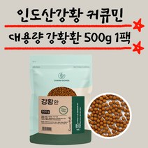 울금분말 500g 1팩 강황차 강황 건강분말 가루 울금 카레 차 울금 밥할때 강황우유 건강한밥 초미세분말