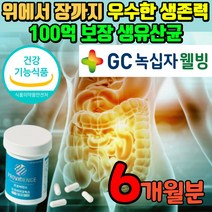장까지 살아 가는 프로 바이틱스 식물성 장용성 캡슐 위산에 강한 녹지않는 락토바실러스 플란타럼 유당불내증 유당없는 유산균 장관리복합 식품 배 복부 가스제거 장 에가스찰때 잦은 방귀, 60정, 3박스