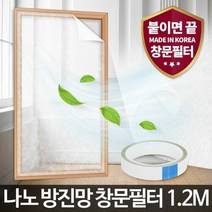 [KT알파쇼핑]나노 방진망창문필터1.2M 미세먼지 방충망 차단 교체, 반지왕2 본상품선택