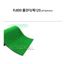 실내 골프장 테라스 인조잔디 폭120cm 테라스바닥