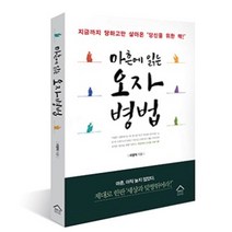표준음훈손자병법 추천 TOP 90